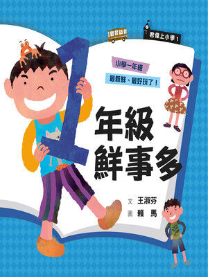 cover image of 君偉上小學1